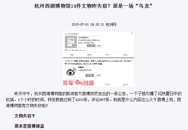 杭州西湖博物館14件文物昨失竊?原是一場“烏龍”圖片