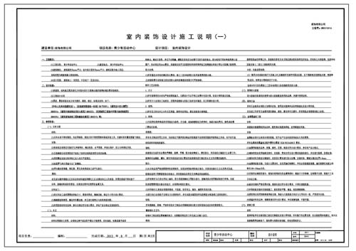 青少年活動(dòng)中心施工圖深化設(shè)計(jì)施工說(shuō)明1