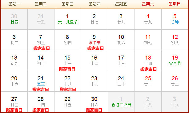 2016年6月有哪些搬家吉日？