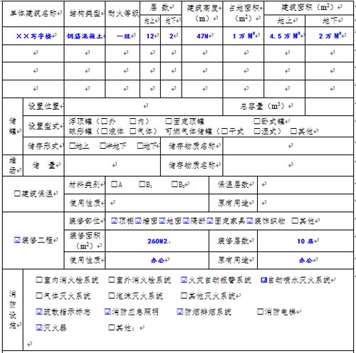 消防設(shè)計(jì)審核申請(qǐng)表單體建筑相關(guān)信息效果圖