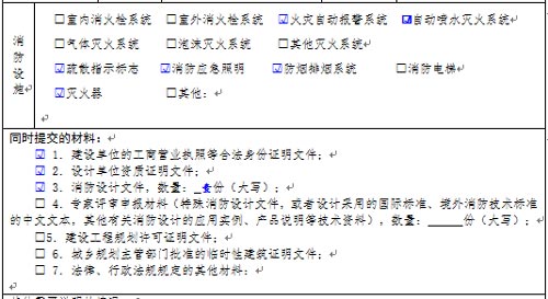 消防設(shè)計(jì)審核申請(qǐng)表單體建筑相關(guān)信息效果圖