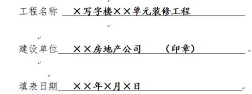 消防設(shè)計(jì)審核申請(qǐng)表第一頁效果圖