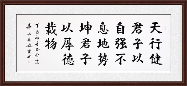 天行健，君子以自強(qiáng)不息效果圖