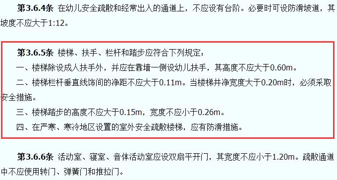 托兒所、幼兒園建筑設(shè)計(jì)規(guī)范示意圖