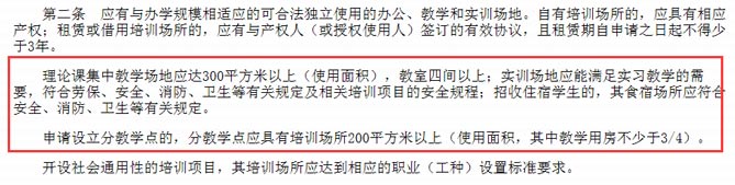 上海市民辦職業(yè)培訓(xùn)機構(gòu)審批和管理辦法截圖