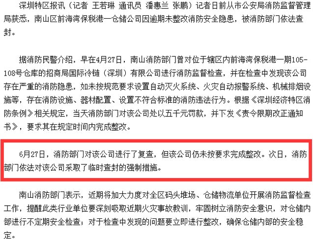 企業(yè)被罰款查封截圖