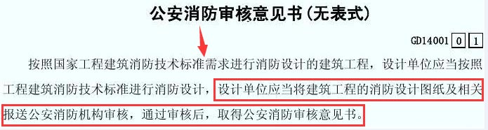 消防審核意見書效果圖