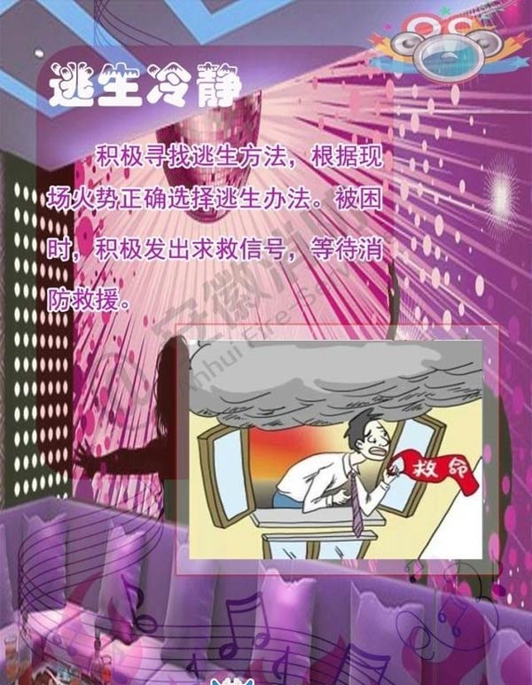 酒吧、KTV火災(zāi)逃生方法8效果圖