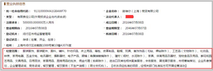 甜維你商貿(mào)公司經(jīng)營范圍截圖