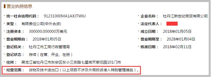牡丹江新世紀商貿(mào)公司經(jīng)營范圍截圖