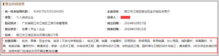 鏗澮五金交電批發(fā)商行經(jīng)營(yíng)范圍截圖