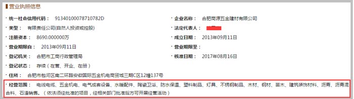 商源五金建材公司經(jīng)營范圍截圖