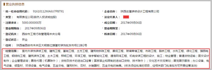 裝修設(shè)計(jì)有限公司經(jīng)營(yíng)范圍截圖