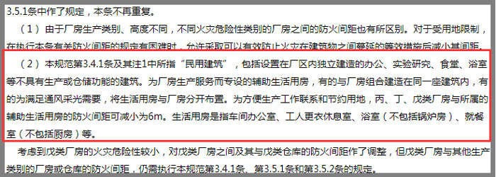 《建筑設(shè)計防火規(guī)范》截圖