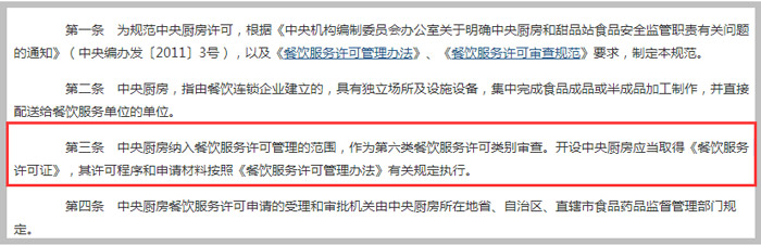 中央廚房許可審查規(guī)范截圖