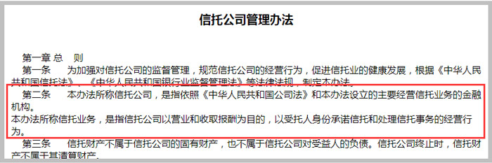 《信托公司管理辦法》截圖