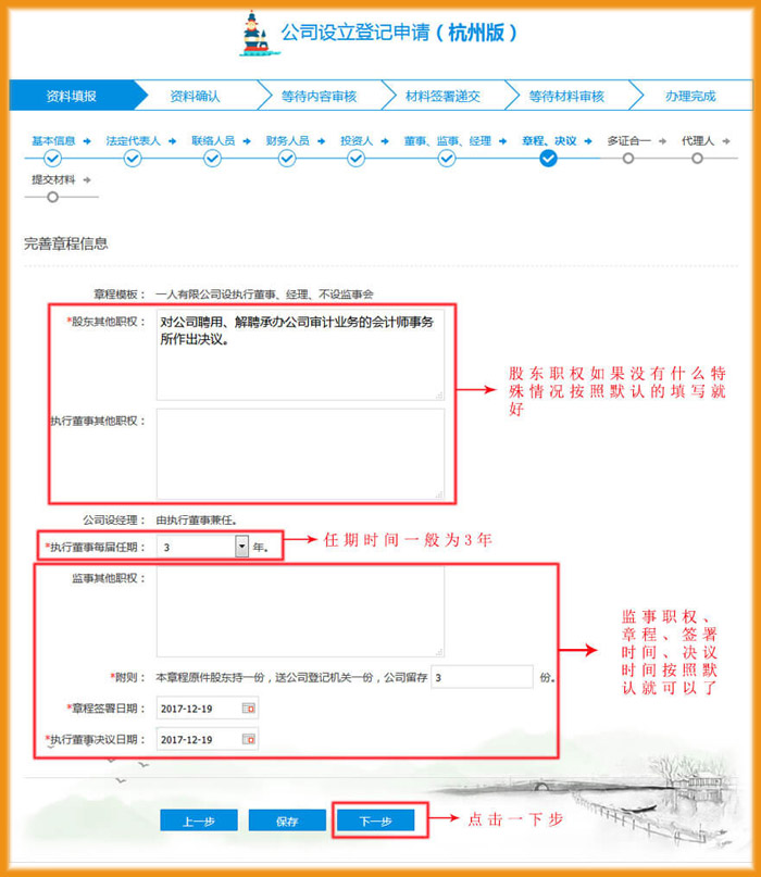 完善股東職權(quán)、執(zhí)行董事任期、監(jiān)事職權(quán)示意圖