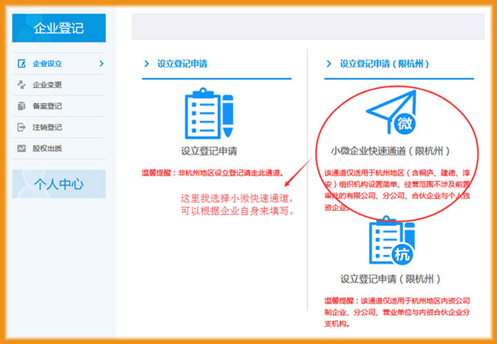 杭州企業(yè)網(wǎng)上設(shè)立申請示意圖