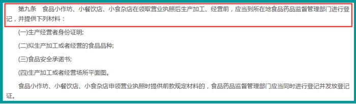 浙江省食品藥品監(jiān)督管理局關(guān)于印發(fā)浙江省食品經(jīng)營許可實(shí)施細(xì)則(試行) 截圖