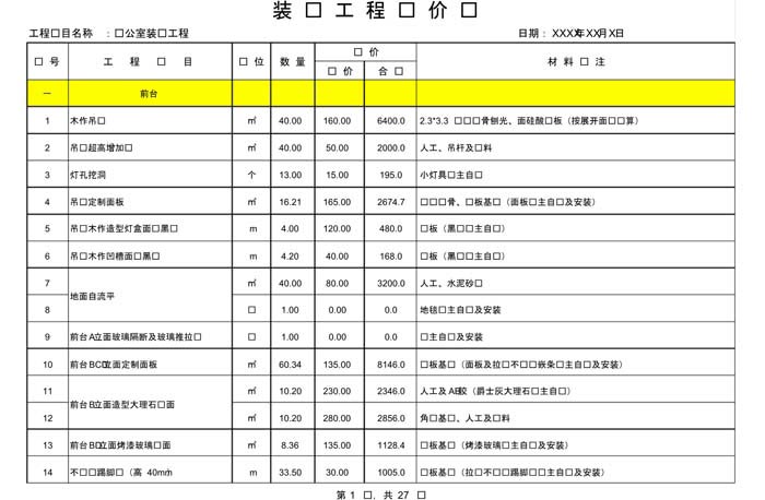 辦公室裝修費用預算表