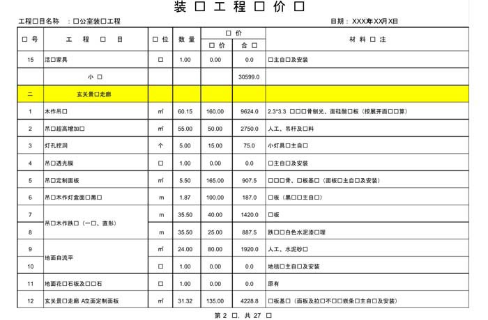 辦公室裝修費用預算表