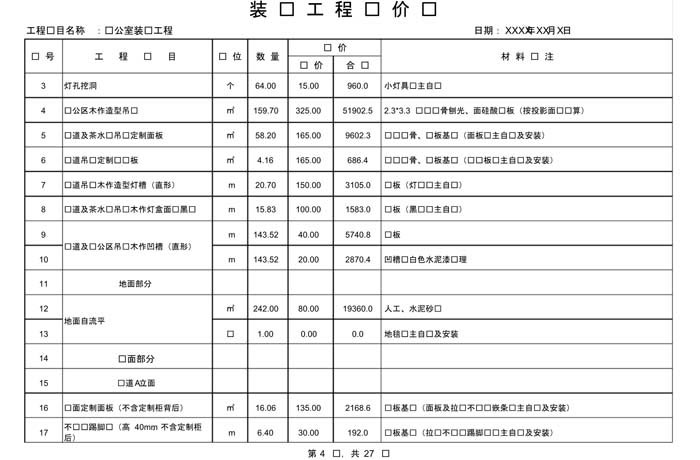 辦公室裝修費用預算表