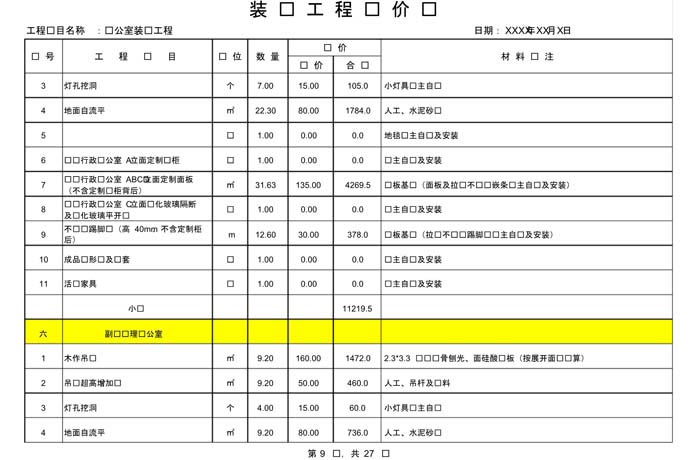 辦公室裝修費用預算表