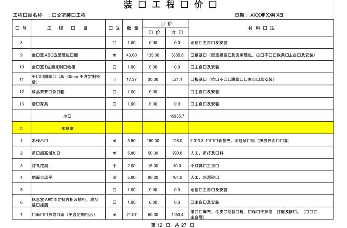 辦公室裝修費用預算表