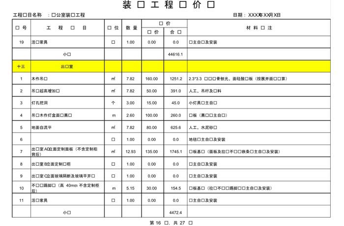 辦公室裝修費用預算表