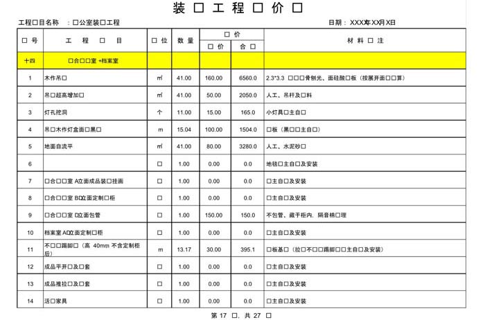 辦公室裝修費用預算表