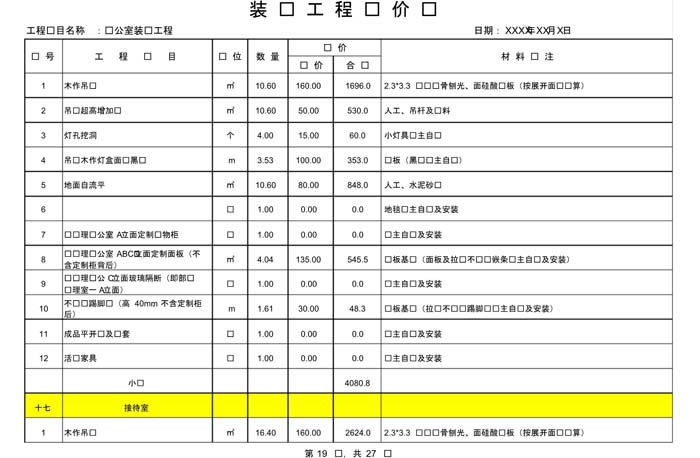 辦公室裝修費用預算表